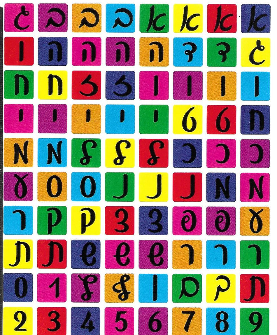 Hebrew Alef Bet Stickers Square (מדבקות אותיות מרובעות צבעוני)