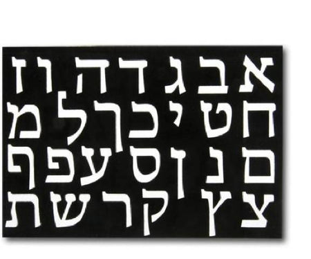 ALEPH BET VELVET ART PROJECT - PACK OF 12