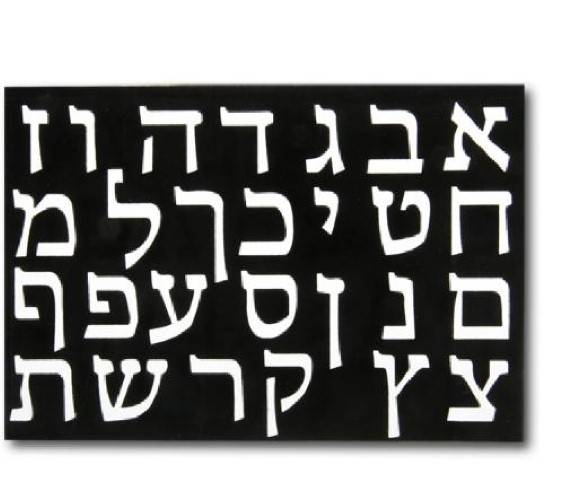 ALEPH BET VELVET ART PROJECT - PACK OF 12