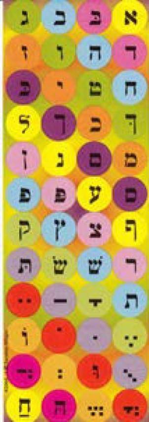 1200 Self-Adhesive Judaic Stickers, Classpack Aleph Bais