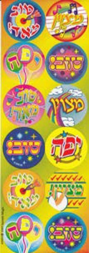 300 Self-Adhesive Jumbo Judaic Stickers Classpack Hebrew Incentive