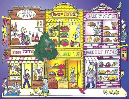 Judaica Sticker Activity Kits Brochos
