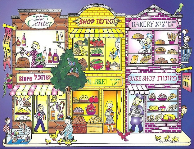 Judaica Sticker Activity Kits Brochos