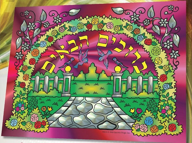 Judaica Sticker Activity Kits Bruchim Habaim