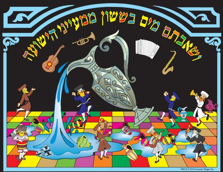 Judaica Sticker Activity Kits Simchas Beis Hashoeva