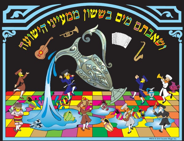 Judaica Sticker Activity Kits Simchas Beis Hashoeva