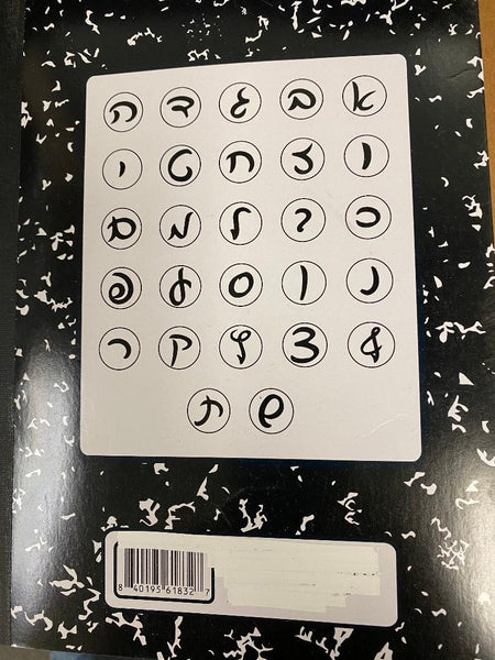 Hebrew Notebook 70 sheets