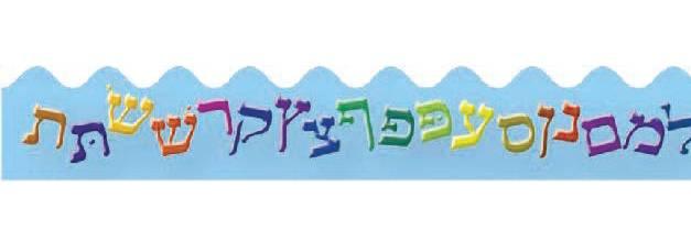 Judaica Alef-Bet pre-cut trimmers Pack of 10