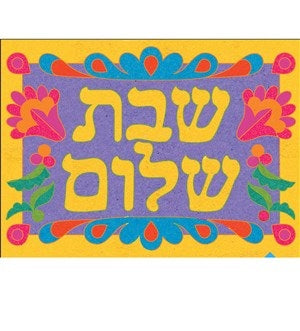 Shabbat Shalom Peel & Stick Sand Art - 12/pkg