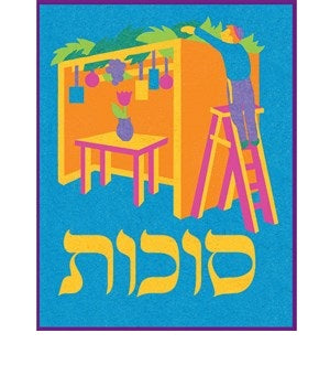 Sukkot Peel & Stick Sand Art - 12/pkg