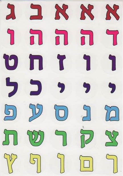 Alef Bet Clear Colored Stickers Large 3/4", 875 Per Pack