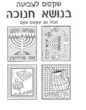 Chanukah plastic Transparencies