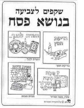 Pesach plastic Transparencies