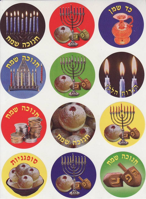 Hanukkah (Chanukah) Stickers 1.5" 300/pkg