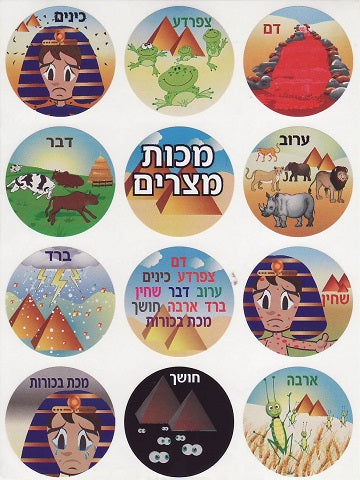 Jewish Pesach Ten Makos Stickers