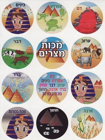 Jewish Pesach Ten Makos Stickers