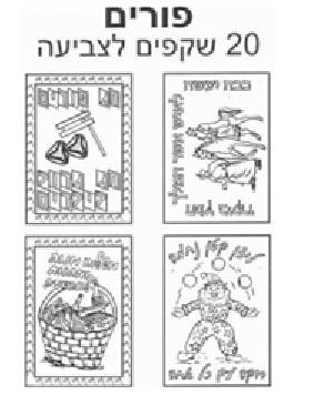 Purim plastic Transparencies